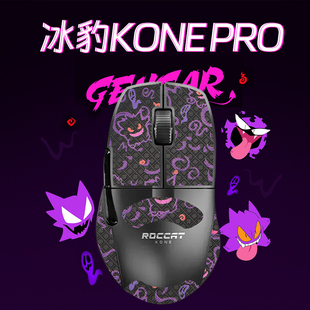适用冰豹KONE PRO AIR鼠标防滑贴KONEPRO吸汗贴纸魔幻豹air防汗贴全包印花背心掌心贴保护膜