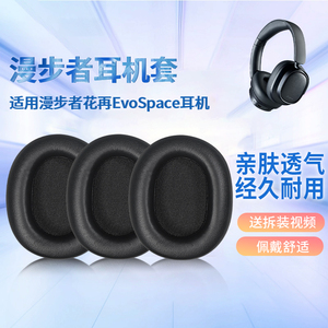 适用漫步者EvoSpace耳机套花再evo space双金标耳机海绵套耳罩垫