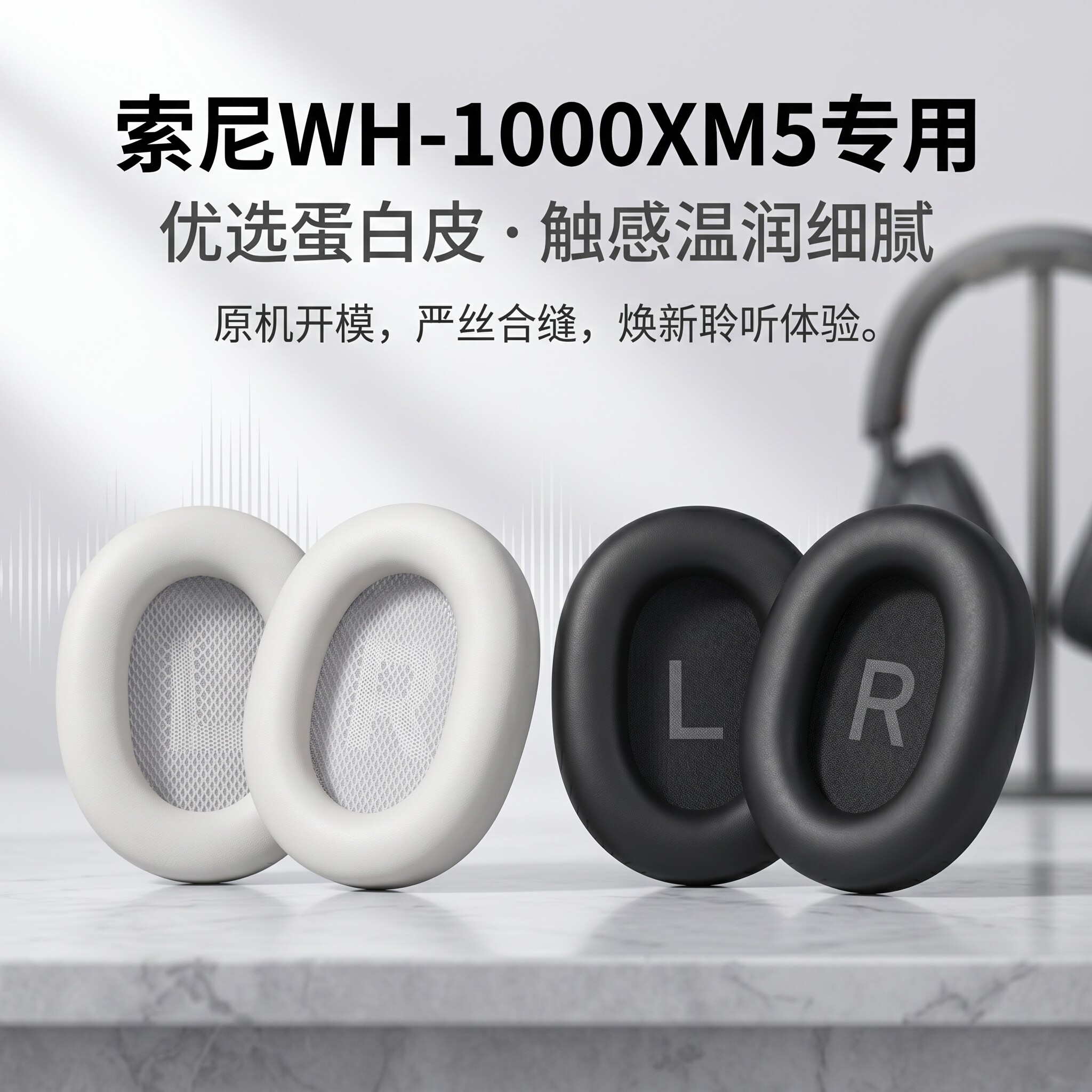适用Sony索尼WH-1000XM5耳机套wh1000xm5头戴式耳机耳罩套索尼xm5耳机海绵套耳垫替换配件