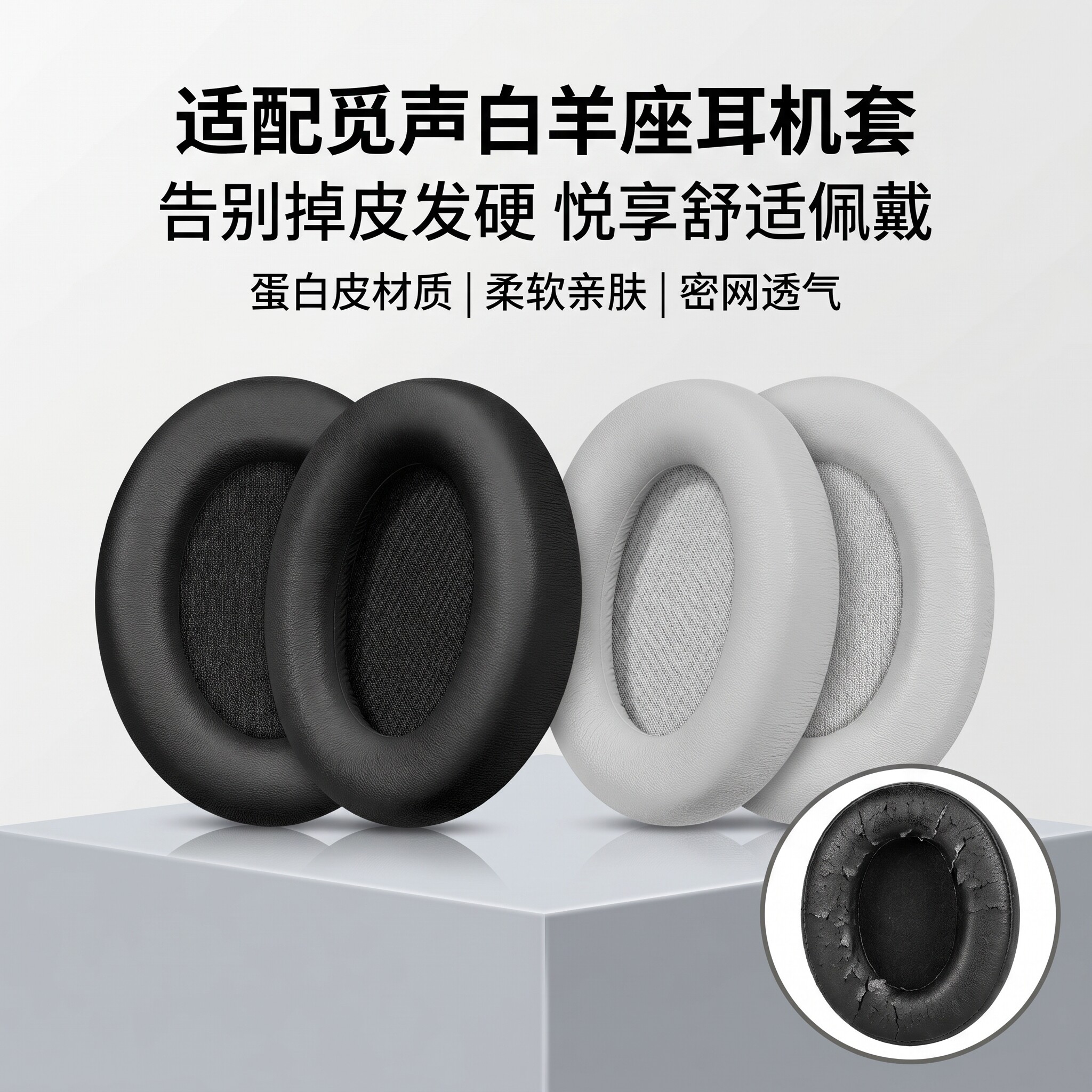 适用于觅声白羊座耳机套白羊座头戴式耳机海绵保护套耳罩替换配件图片