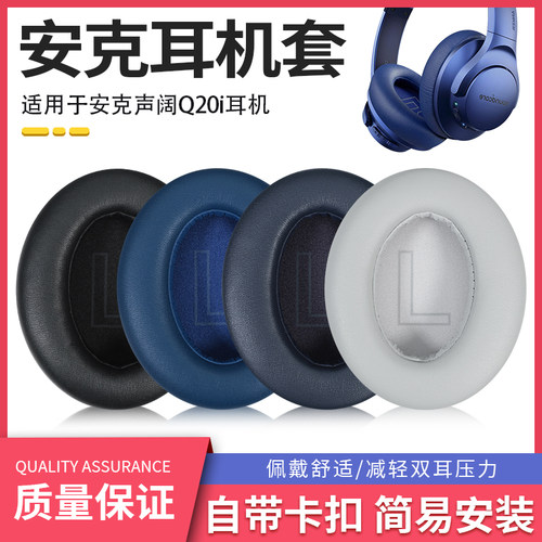 适用Soundcore安克声阔Life Q20耳机套q20i耳罩q20头戴式耳机海绵套Q30 Q35耳机罩保护套耳垫替换配件