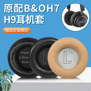 适用BO B&O beoplay H7 H9 H9i 3rd Gen耳罩h7耳机套h9 h9i HX耳罩羊皮自带卡扣无线降噪头梁横梁保护包配件