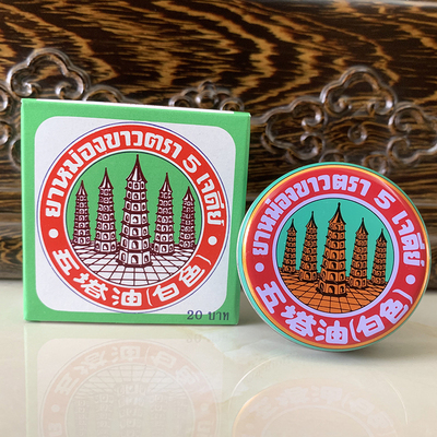 五塔油肚腹胀头晕眩万金油