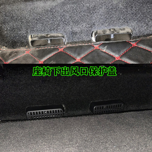 名爵MG6/5领航下出风口保护罩