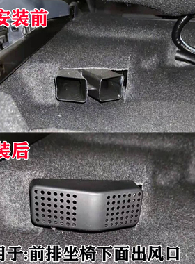 适用于本田奥德赛艾力绅杰德座椅下出风口保护罩空调改装延长加长