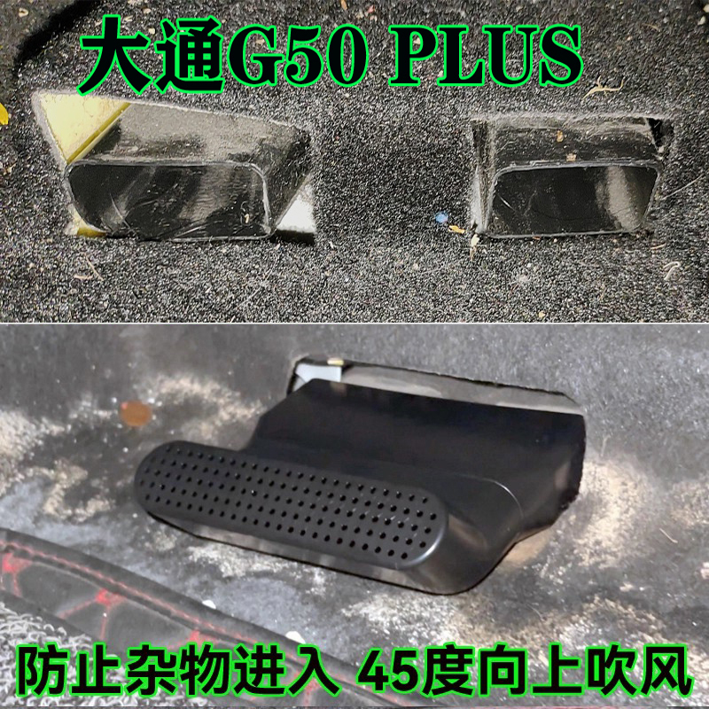 座椅下出风口45°弯延长保护罩