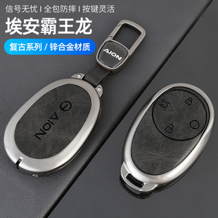 26款广汽传祺埃安aion v霸王龙钥匙套汽车专用金属壳改装用品配件