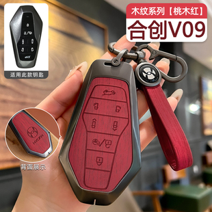 广汽合创v09钥匙套汽车遥控专用金属壳包扣保护改装用品实用配件