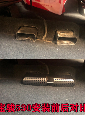 宝骏云朵/730/530/560/RM5RC6RS5座椅下出风口保护罩空调改装车内