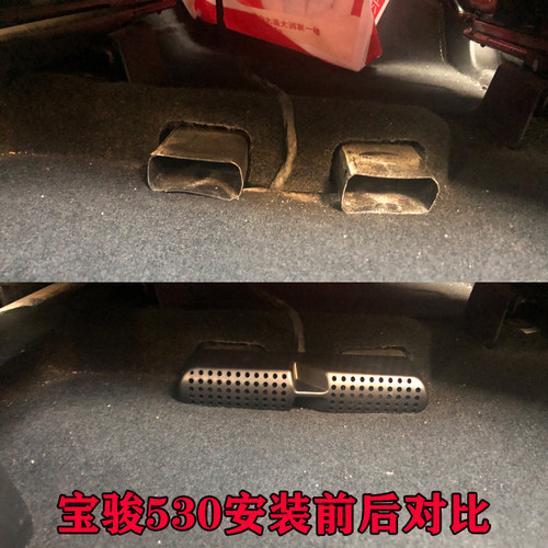 适用于宝骏出风口汽车内饰