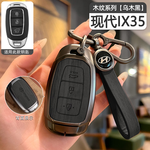 现代ix35钥匙套沐飒专用金属壳