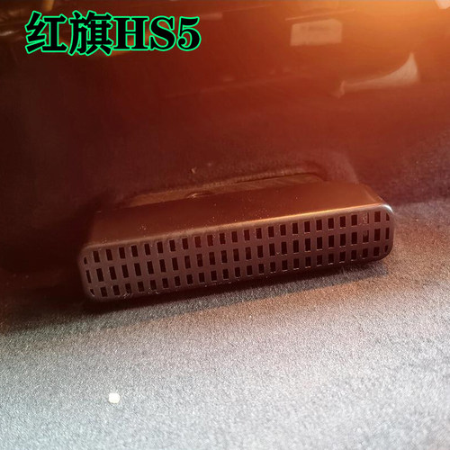 红旗HS5保护罩防堵盖空调出风口