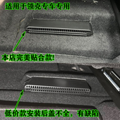 适用于领克01020305060708 件 Z10Z20座椅下出风口保护罩车内改装