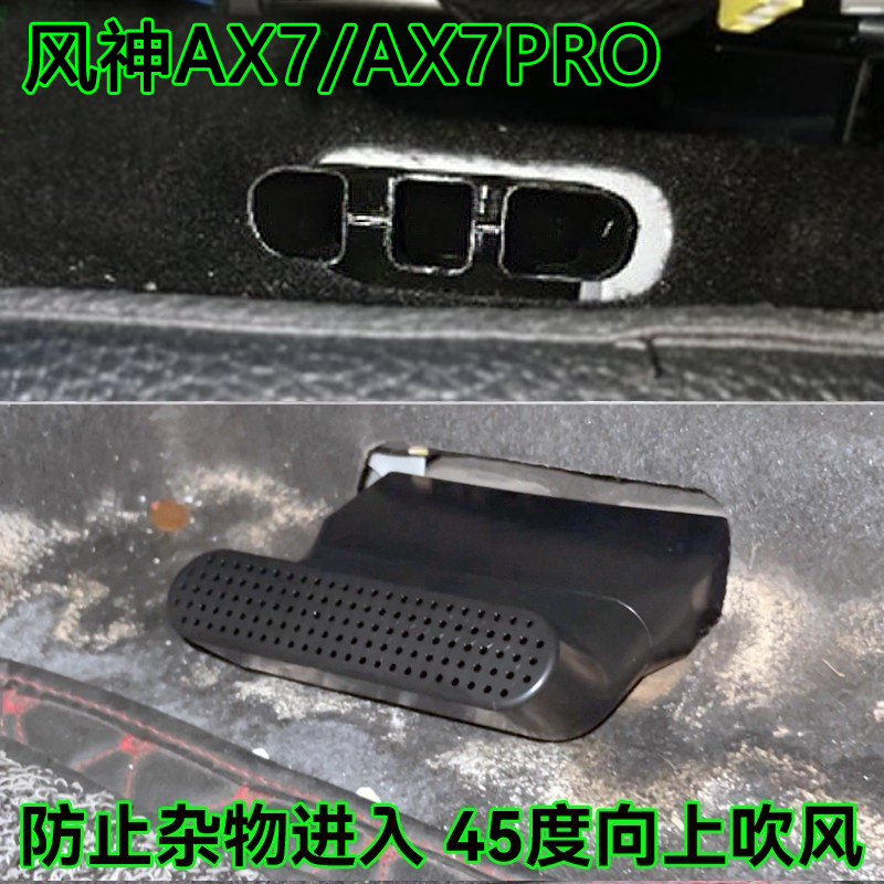 汽车座椅下出风口加长延长保护罩