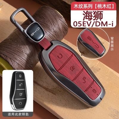 海狮05EV钥匙套DMI车专用金属壳