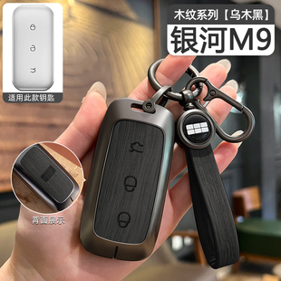 适用于吉利25款银河m9钥匙套专用汽车金属壳包扣保护改装用品配件
