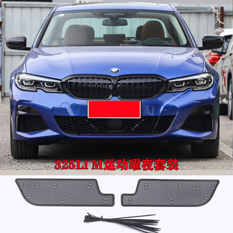 适用于20-22款宝马3系325li m运动曜夜套装汽车防虫网改装装饰件