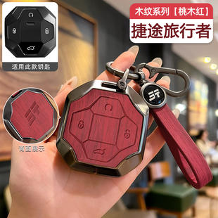 2026新款 新车用品 捷途旅行者汽车钥匙套男女专用金属壳包保护改装