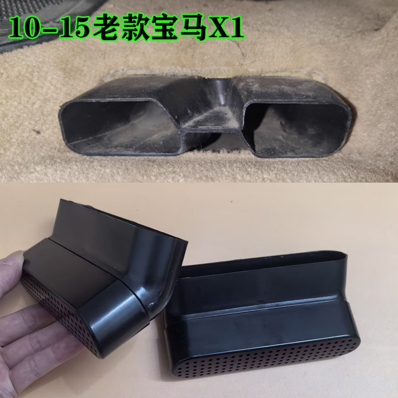 适用于10-15款宝马X1座椅下出风口延长保护罩后排出风口加长改装,汽车用品/电子/清洗/改装,其它加装/外饰/防护品,淘宝优惠券,粉丝福利购,淘宝优惠卷
