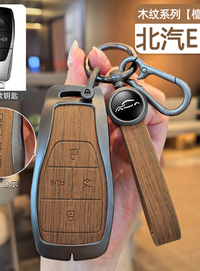 19-22款北汽eu7钥匙套汽车专用合金属壳包扣保护改装新车用品配件