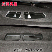 饰件 空调装 适用于大众新老款 迈腾B7B8座椅下出风口保护罩内饰改装