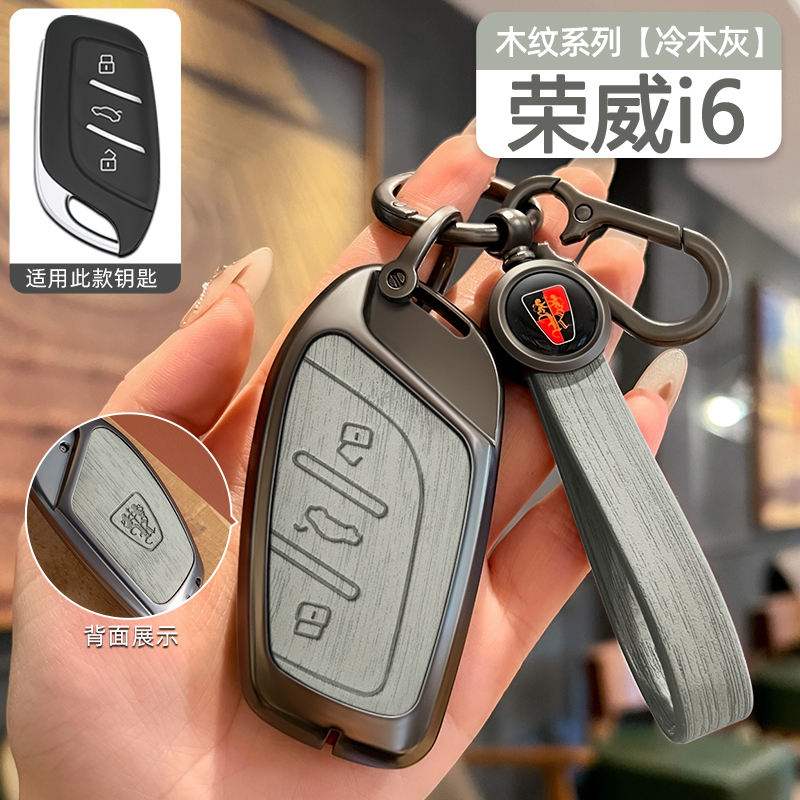 荣威i6钥匙套i6maxev专用金属壳
