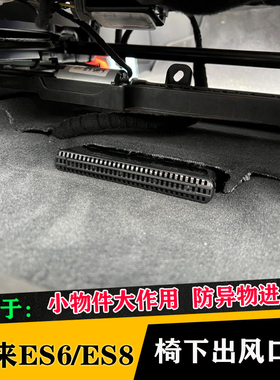 蔚来ES6ES7ES8ET5TET7EC6EC7出风口保护罩空调防尘盖改装车内装饰