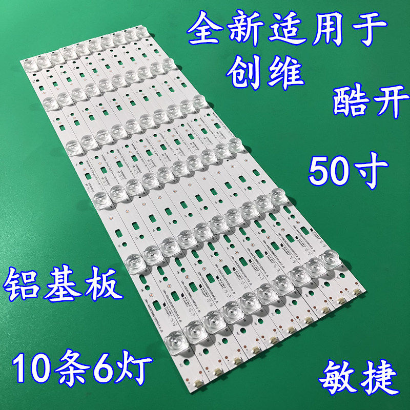 创维酷开k50 k50j灯条7710-650000-d000电视led灯sw50d06a-zc14c