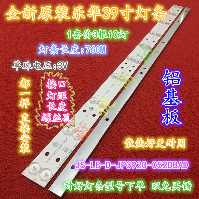 乐华LED39C310A灯条D39-2000 JS-LB-D-JP3920-052DBAD灯条10灯3条