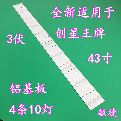 全新原装组装机LED-46V8电视HL-430-4X10灯条PB12D830173BL042-00