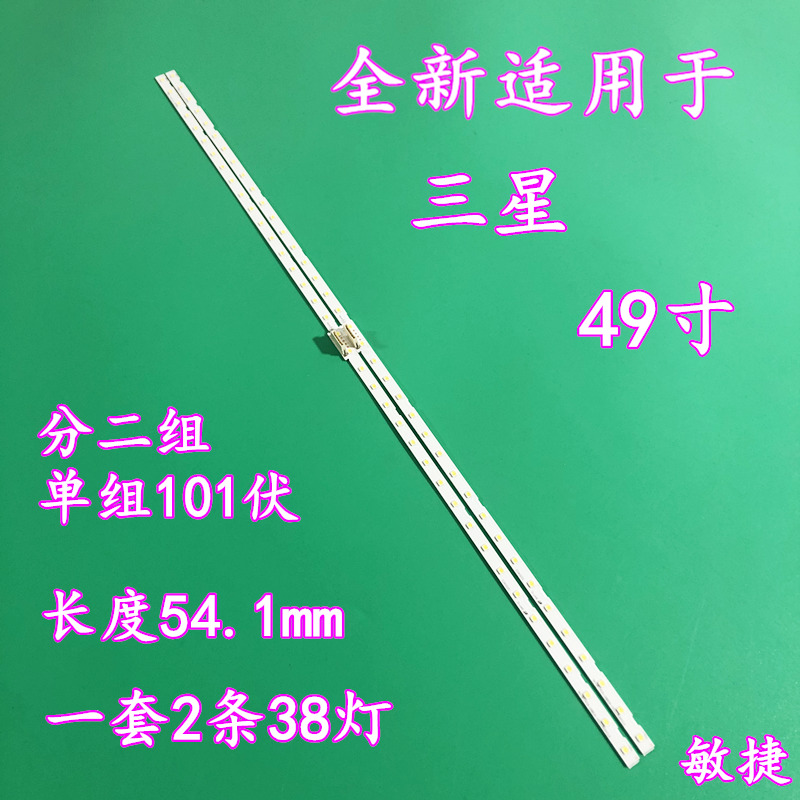 全新原装三星AOT49NU7300液晶灯条JL.E490K2330-408BS-R7P-M-HF 电子元器件市场 显示屏/LCD液晶屏/LED屏/TFT屏 原图主图