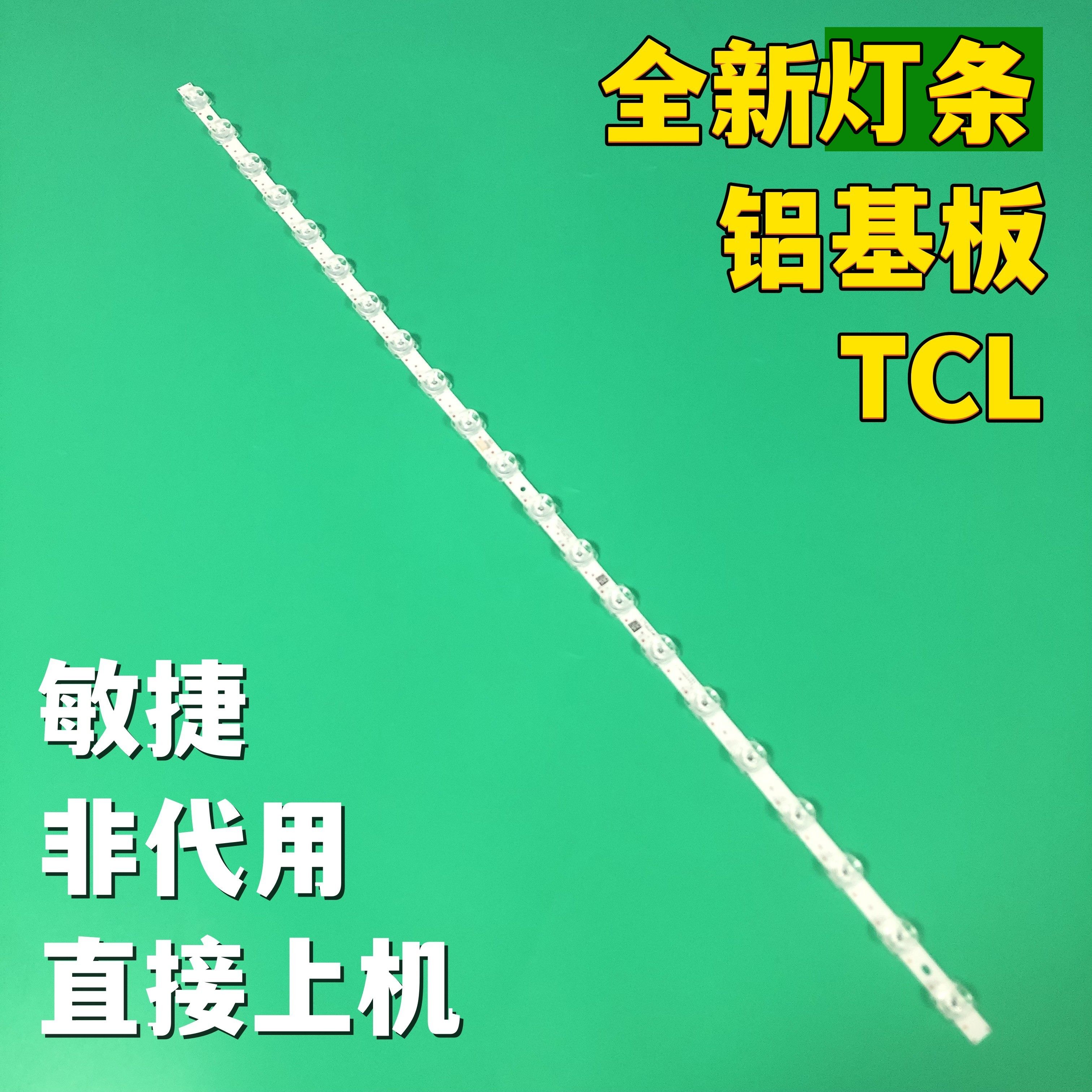 适用于tcl 43f8f 43l8f 43a820灯条43hr330m21a0 4c-lb4321-hr01j