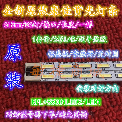 全新原装康佳LED55E5530F灯条 KPL+550B1LED2 35018012 35018014