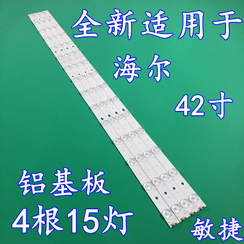 海尔液晶电视LE42B310G/LS42H510N原装灯条LED42D15-01铝基板15灯 电子元器件市场 显示屏/LCD液晶屏/LED屏/TFT屏 原图主图