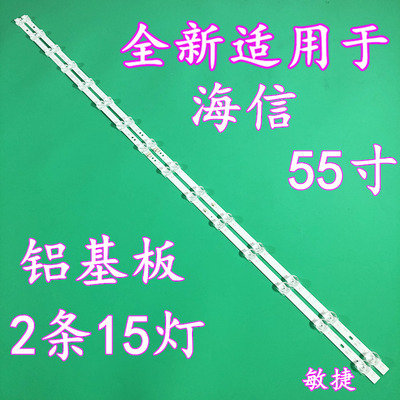 全新灯条海信HZ55A55E液HD550X1U51-T0+2019062401+APT-HXLB19044