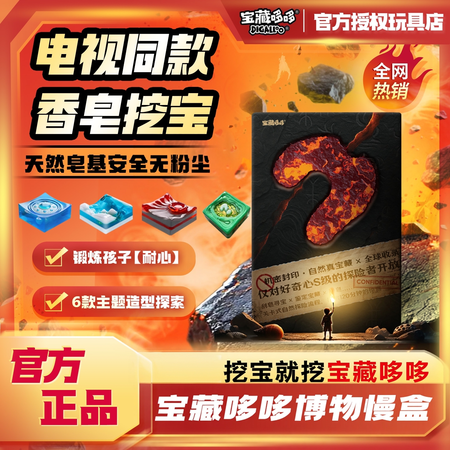 【官方正品】宝藏哆哆挖宝玩具自然博物慢盒玩具儿童手工皂泥挖掘