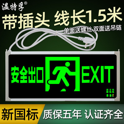 温特孚led消防应急通道疏散指示标志加长线插电安全出口指示灯牌