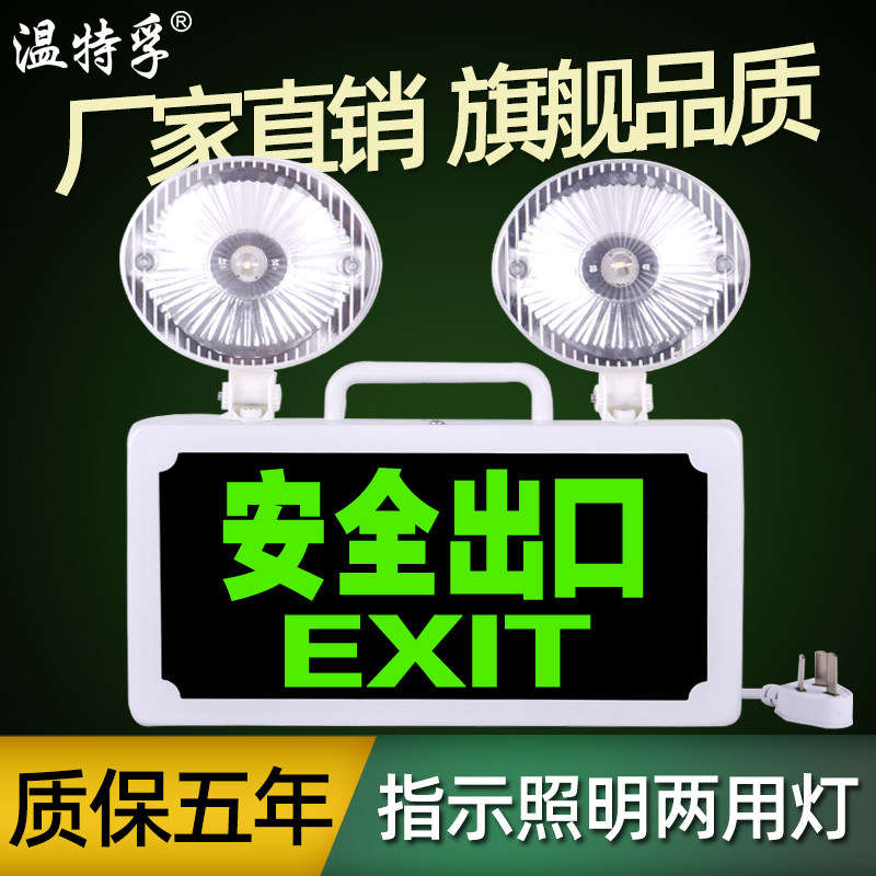 温特孚led安全出口指示灯牌二合一两用消防应急灯双头疏散照明灯怎么看?