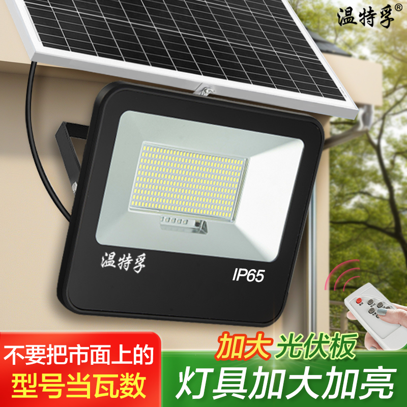 太阳能户外投光灯家用室外防水感应庭院灯LED农村壁挂照明路灯