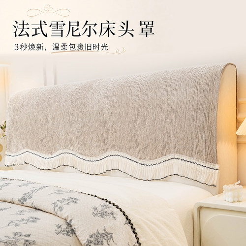 简约现代雪尼尔床头盖巾四季通用家用床头防尘罩靠背防护盖布