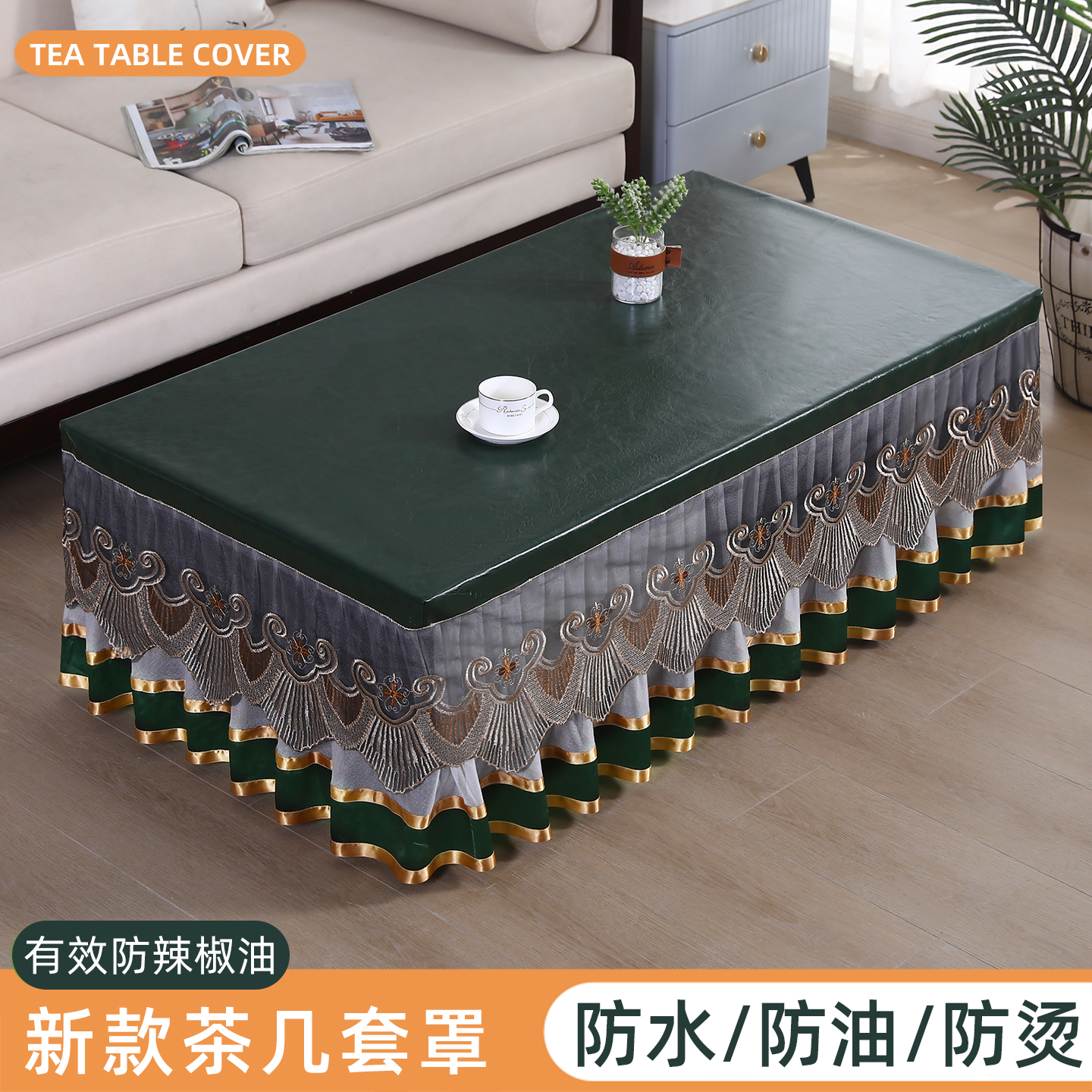 皮革蕾丝茶几罩套全包遮丑罩
