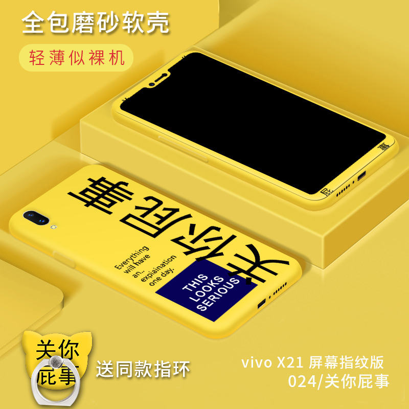 vivox21ÊÖ»ú¿Çvivo X21±£»¤Ì× X21ÆÁÄ»Ö¸ÎÆ°æÈ«°ü¹è½ºÄ¥É°Èí¿Ç±¡Ë͸ֻ¯Ä¤vivox21ÆÁÄ»Ö¸ÎÆ°æ¸öÐÔ´´Òâ·ÀˤÍâ¿Ç