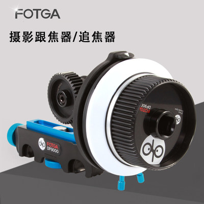 FOTGA限位跟焦器追焦器