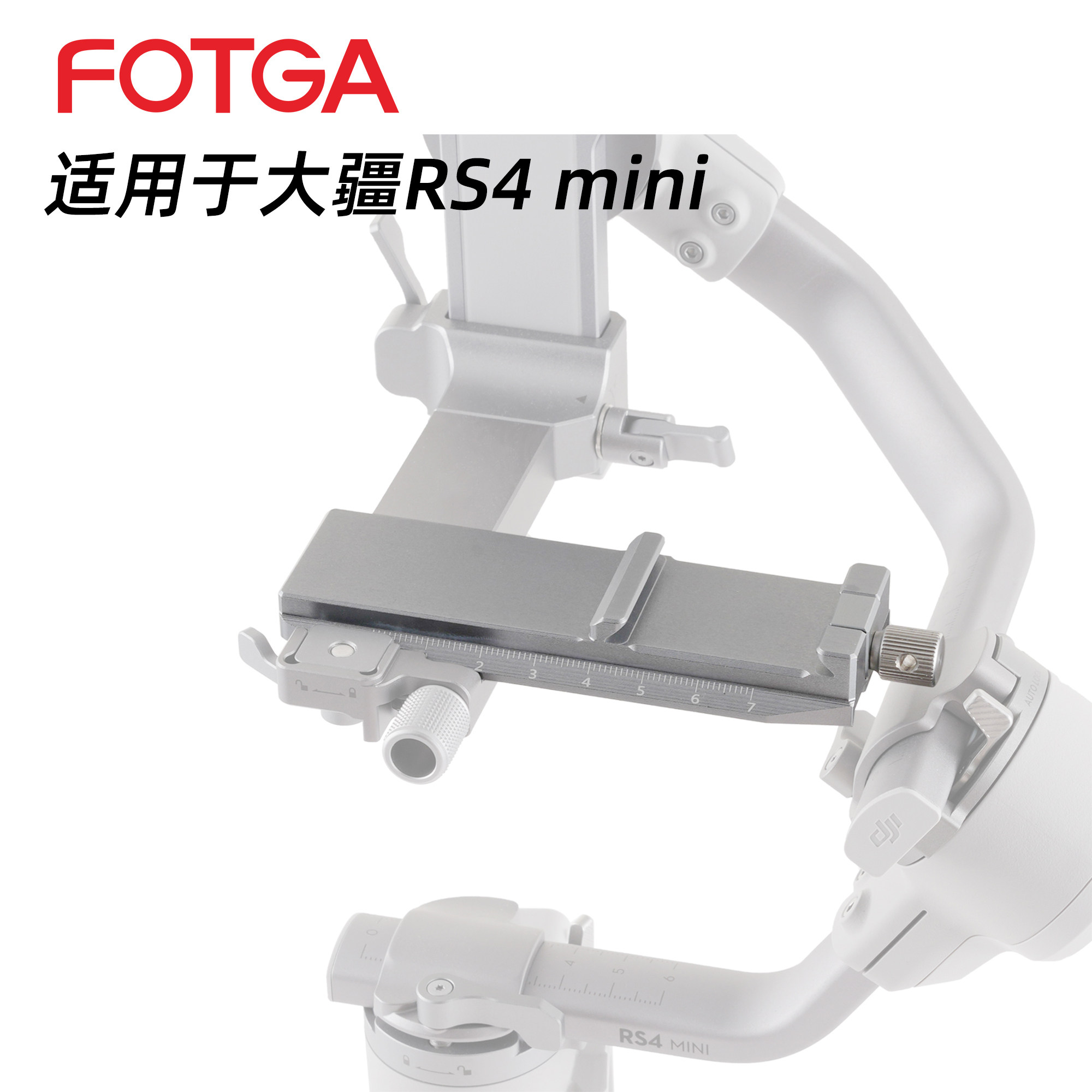 适用于大疆RS4mini下层快装板图片