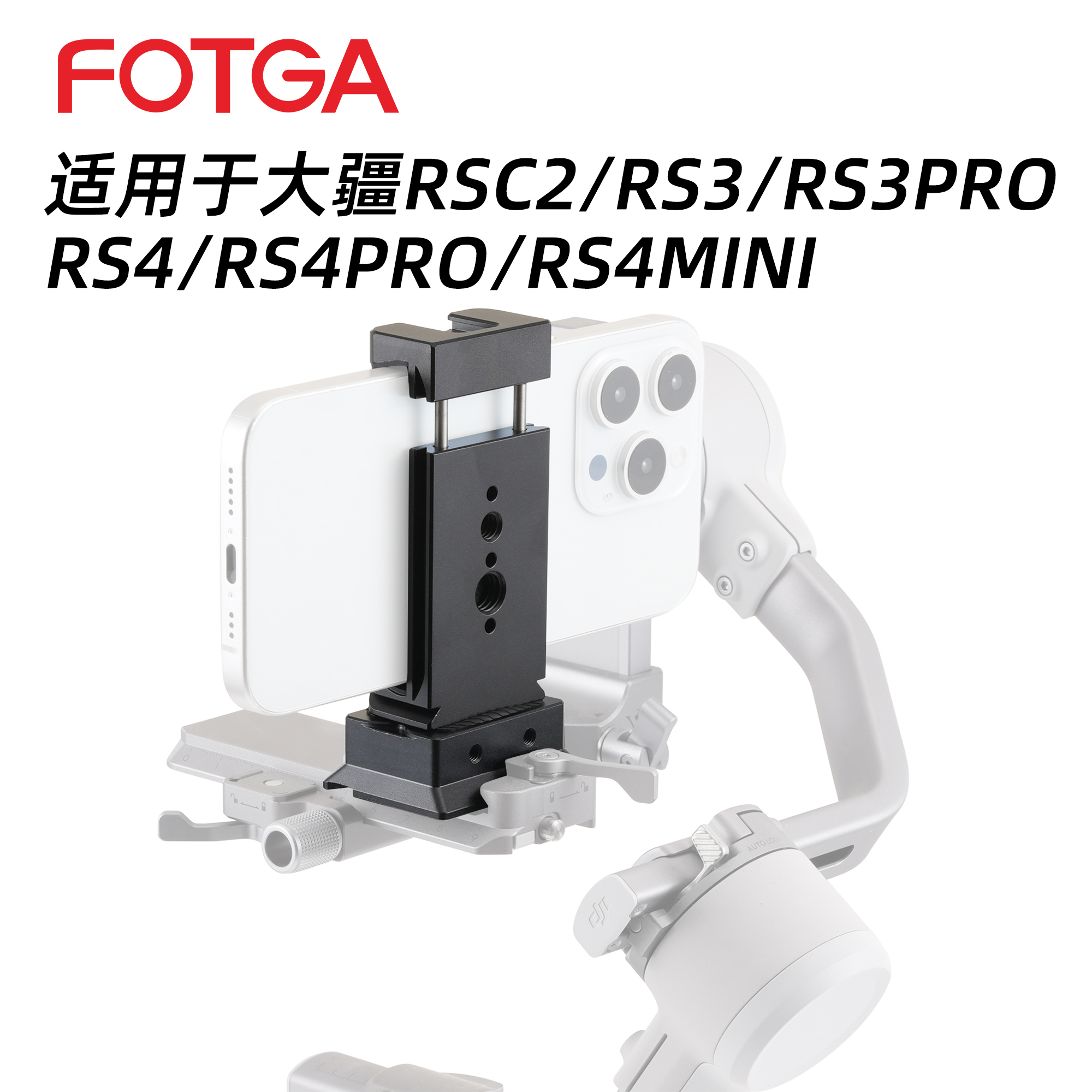 适用于大疆稳定器手机夹