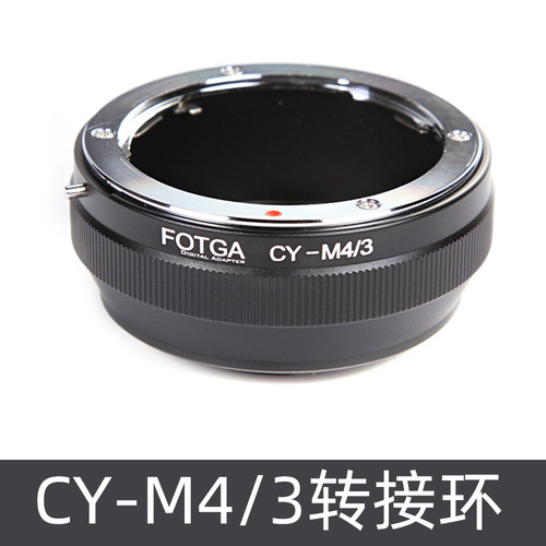 FOTGA 镜头转接环CY-M4/3适用于康泰时卡西雅CY镜头转接M4/3松下奥林巴斯