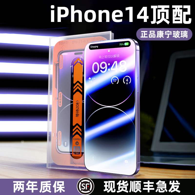 苹果14钢化膜iPhone13promax防窥高清保护膜x听筒防尘plu