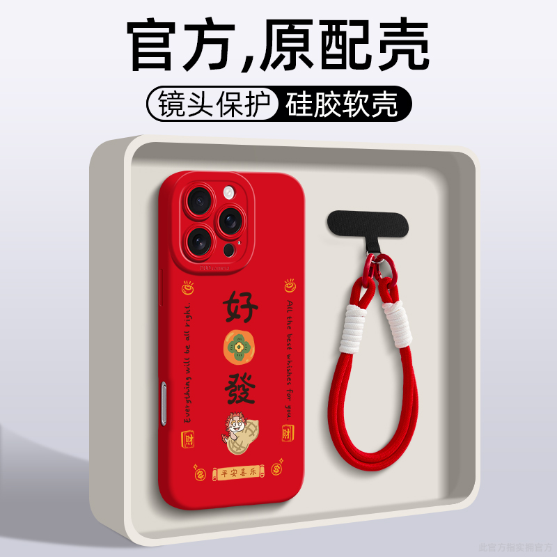 实拥适用iphone16pro手机壳苹果15硅胶防摔max带挂绳手腕14新款镜头全包13男款女ip红色2025新年好柿发生原创