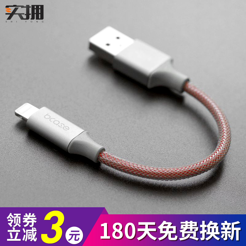 实拥 苹果8手机数据线短款0.2m便携iphone7plus充电线短线两米6s迷你超短充电器线苹果x数据短线创意2m加长