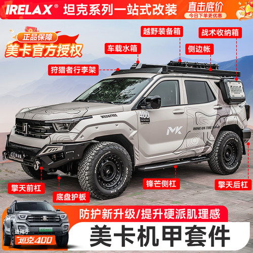 坦克400美卡机甲套件MK车顶行李架竞技杠侧窗网尾门爬梯侧帐书包
